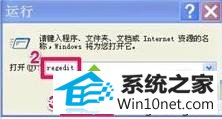 输入:regedit win10系统无法启动wlan autoconfig提示“错误1747:未知的身份验证服务”的图文步骤