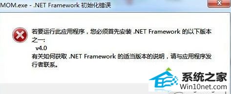 win10ϵͳʾMoM.exe-.net FrameworkʼͼĲ