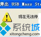Ҷwin10ϵͳUʾԺֹͣ豸Ľ̳
