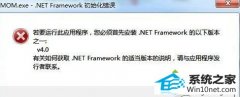 ༭ʾwin10ϵͳʾMoM.exe-.net Frameworkʼļ