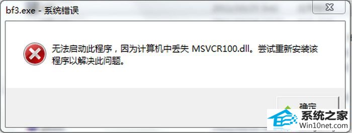 win10ϵͳʾmsvcr100.dllʧͼĲ