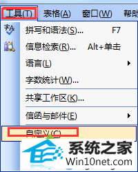 win10 64位系统编辑word文档后无法保存步骤4 win10系统 64位系统编辑word文档后无法保存的图文步骤