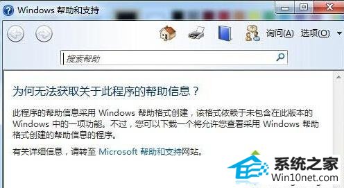 开启windows帮助和支持中心窗口 win10系统按F1键无法打开windows帮助和支持中心的图文步骤