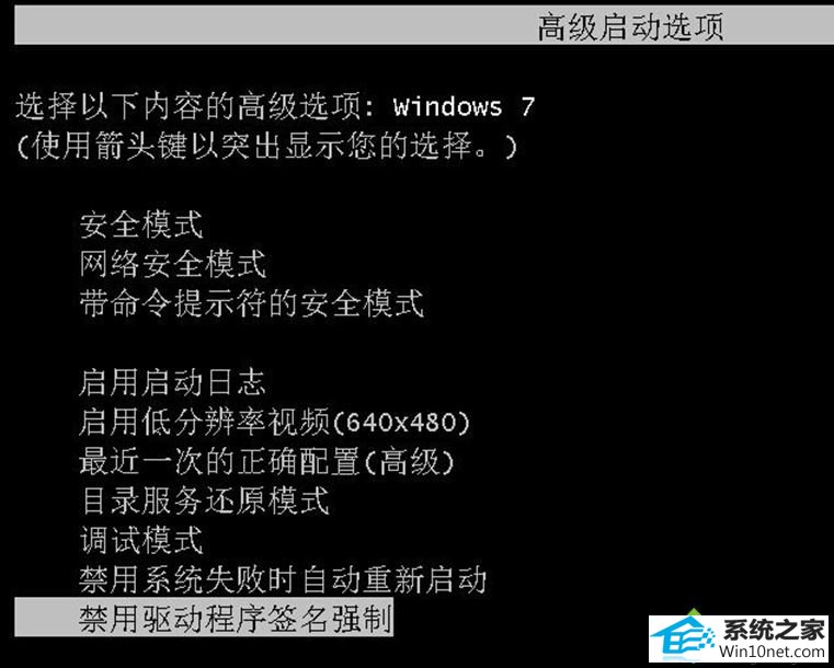 然后按回车进入 win10系统提示“emsc.sys无法验证数字签名”的图文步骤