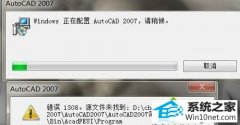 win10ϵͳװAutoCAd 20010ʾ1308Ľ̳