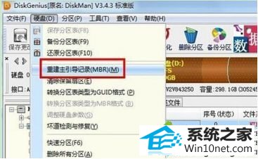 MBR引导重建 win10系统u盘安装提示Error: cannot load file (code:5555h)的图文步骤