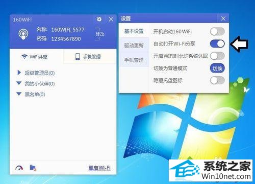 取消自动打开wiFi分享 win10系统开机出现160wifinetpro.sys蓝屏的图文步骤