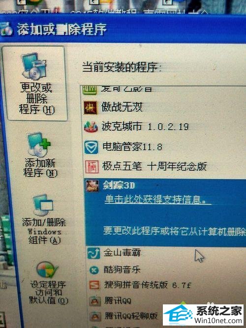 进入“添加删除程序” win10系统安装QQ后桌面多出很多图标和游戏的图文步骤
