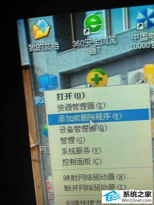 点击打开添加删除程序 win10系统安装QQ后桌面多出很多图标和游戏的图文步骤