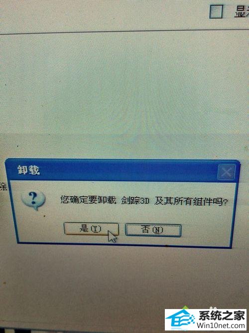 点击是 win10系统安装QQ后桌面多出很多图标和游戏的图文步骤