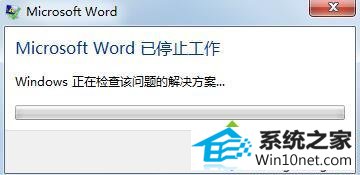 win10操作系统不开office2013出现错误“Microsoft word已停止工作” win10系统操作系统不开office2013出现错误“Microsoft word已停止工作” 的图文步骤