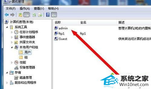 点击“用户” win10系统点击计算机属性弹出“账户名与安全标识间无任何映射完成”的图文步骤