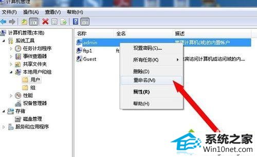 选择重命名 win10系统点击计算机属性弹出“账户名与安全标识间无任何映射完成”的图文步骤