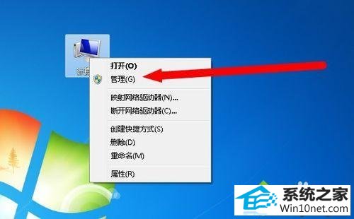 选择管理 win10系统点击计算机属性弹出“账户名与安全标识间无任何映射完成”的图文步骤