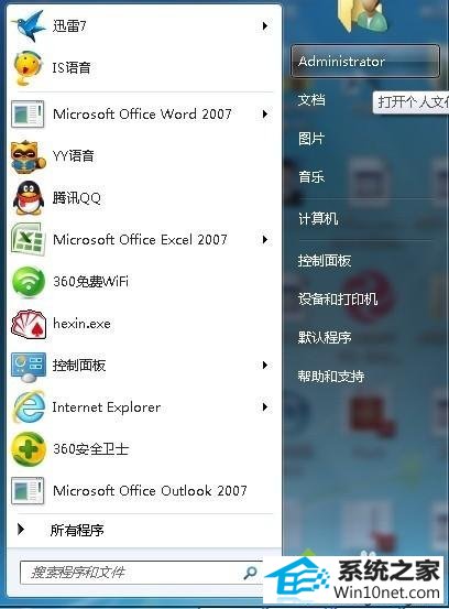 点击开始按钮 win10系统点击计算机属性弹出“账户名与安全标识间无任何映射完成”的图文步骤