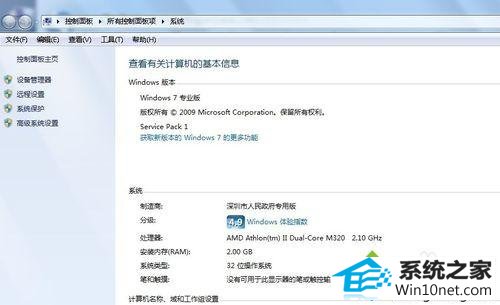 打开属性界面 win10系统点击计算机属性弹出“账户名与安全标识间无任何映射完成”的图文步骤