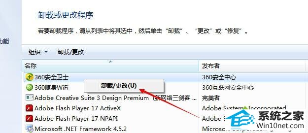 win10卸载程序没有360怎么办 win10系统卸载程序没有360的图文步骤