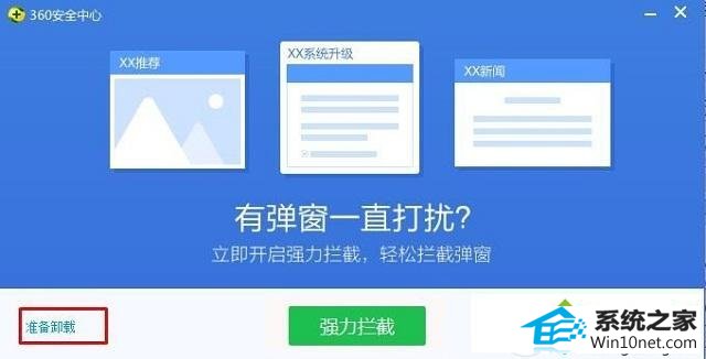 win10卸载程序没有360怎么办 win10系统卸载程序没有360的图文步骤