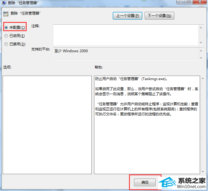 win10旗舰版打不开任务管理器怎么办 win10系统打不开任务管理器的图文步骤