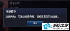 ʾwin10ϵͳlol޷ӷĽ̳
