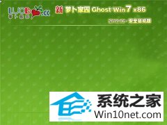 ܲ԰ Ghost Win7 32λ ȫװ v2019.06