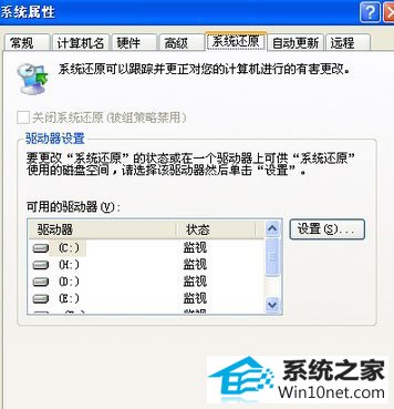 win10系统打开系统属性窗口发现没有系统还原选项的图文步骤
