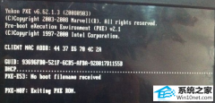 ߻ԭwin10ϵͳʾpxe mof: exiting pxe romļ