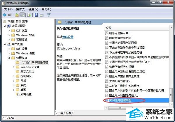 win10系统任务栏不显示缩略图的图文步骤