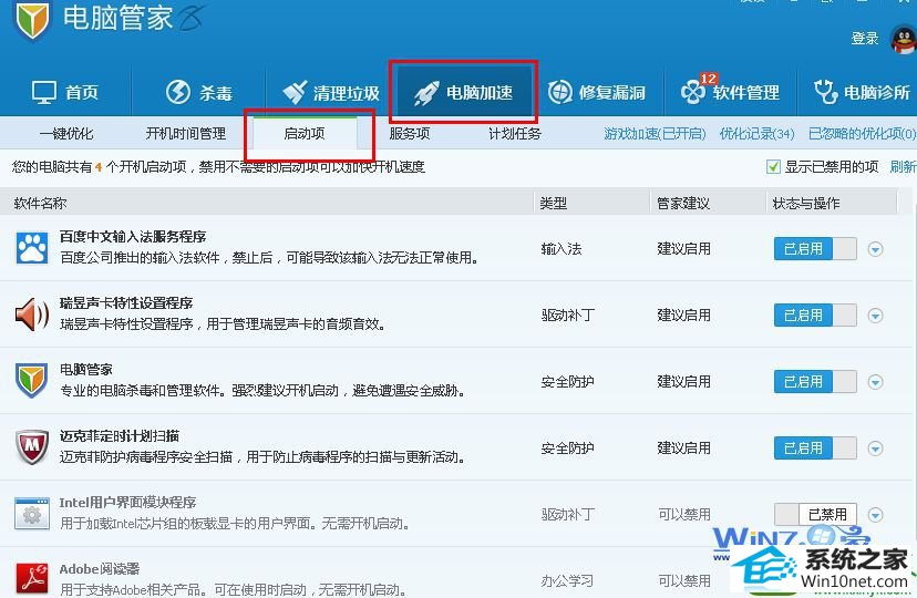 用第三方软件优化启动项 win10系统设置开机启动项的操作方法