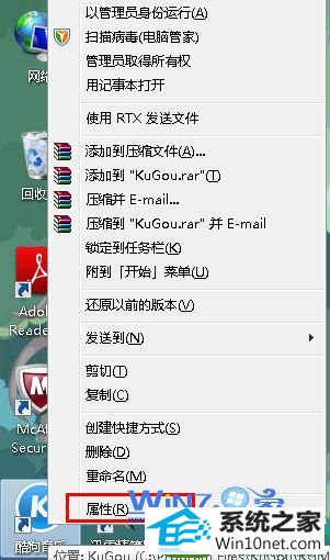 选择属性选项 win10系统设置应用程序快捷键的操作方法
