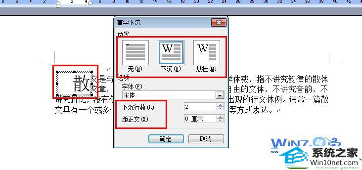 win10系统word设置首字下沉的操作方法