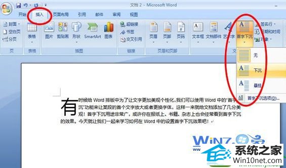win10系统word设置首字下沉的操作方法