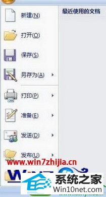 数值调整为0 win10系统word 2007删除文档打开历史记录的操作方法