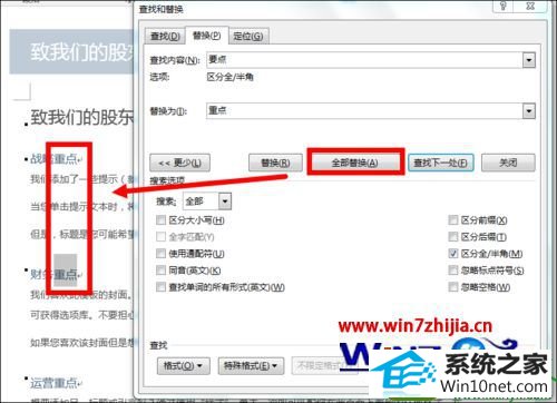 win10ϵͳwordĵнвҺ滻Ĳ