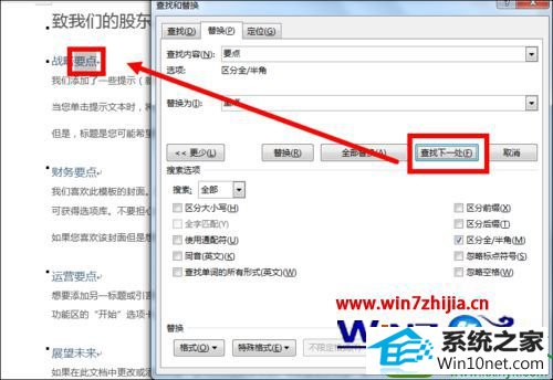 win10ϵͳwordĵнвҺ滻Ĳ