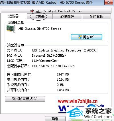 win10系统将显示器16位色调改成32位色的操作方法