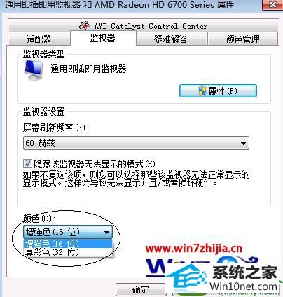 win10系统将显示器16位色调改成32位色的操作方法