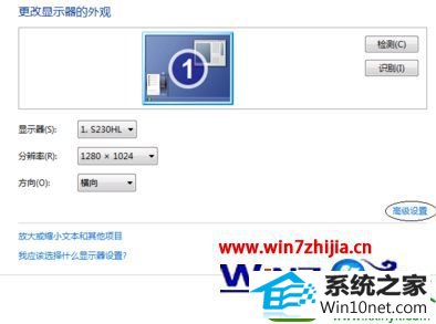 win10系统将显示器16位色调改成32位色的操作方法