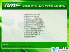 雨林木风 Ghost Win7 32位纯净版 v2019.07