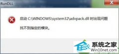 win10ϵͳʾC:/windows/system32/xx.dllҲָģĽ