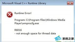 win10ϵͳʾwmpnscfg.exe R6016Ĳ취