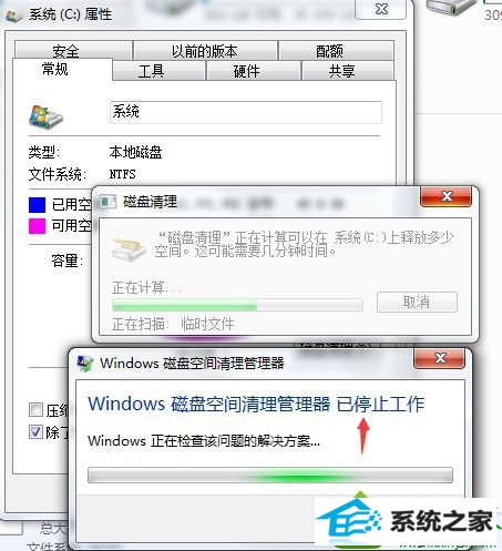 win10出现windows磁盘空间清理管理器已停止工作怎么办 win10系统出现windows磁盘空间清理管理器已停止工作的解决方法