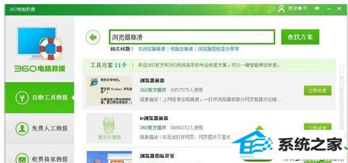 win10系统360安全浏览器提示此页面已经崩溃怎么办 win10系统360安全浏览器提示此页面已经崩溃的解决方法