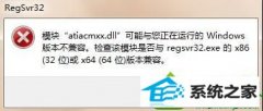 win10ϵͳģatiacmxx.dllwindows汾ݵĲ