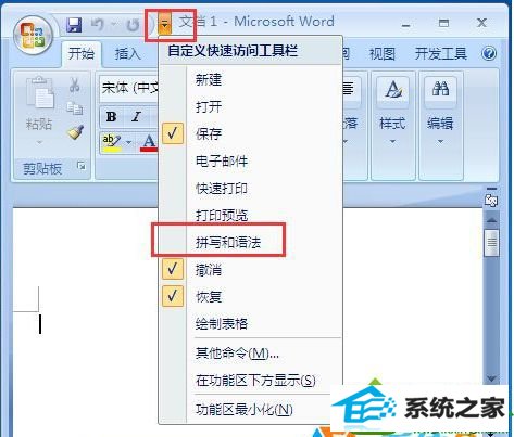取消“拼写和语法” win10系统在word中输入文字时文字底部出现波浪线的解决方法