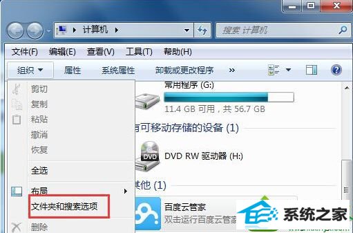 文件夹和搜索选项 win10系统鼠标指向文件夹“提示信息”消失不见的解决方法
