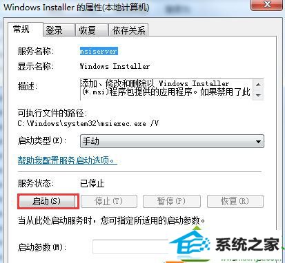 win10系统无法安装java JRE安装包解决步骤二 win10系统无法安装java JRE安装包的解决方法