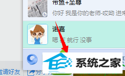左键点击 win10系统登录QQ添加好友提示“无法添加好友”的解决方法