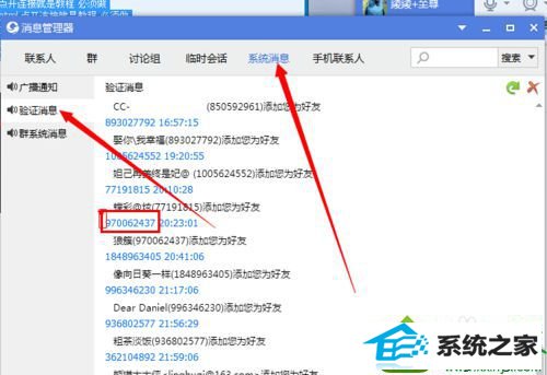 点击”系统消息“ win10系统登录QQ添加好友提示“无法添加好友”的解决方法