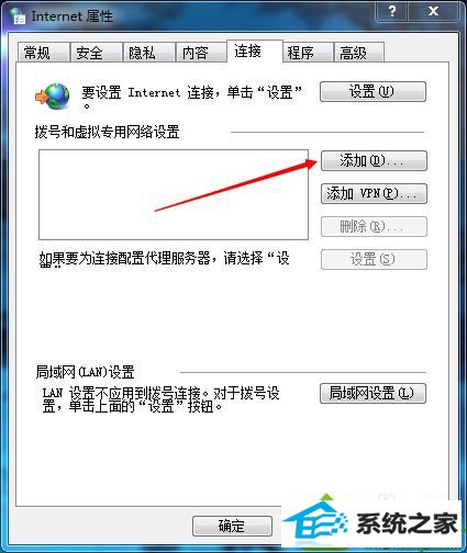 点击链接 添加 win10系统手误删除iE浏览器宽带链接的解决方法